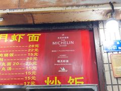 -明月虾面(厦禾路店)