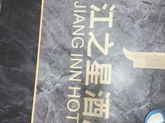-锦江之星(苏州火车站虎丘店)