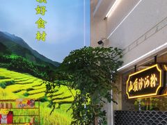 -山顶沙河粉-粤菜馆(凯旋店)