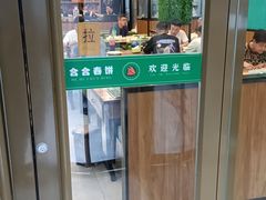 -合合春饼·酱骨·东北菜(潘家园店)