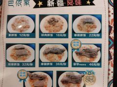 菜单-巴依家新疆手抓饭(菱角湖万达店)