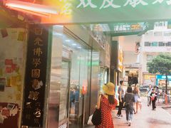 -义顺牛奶公司(庇利金街店)