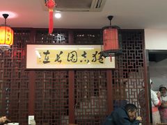 -朱新年·苏式汤团·面点(北寺塔店)