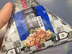 金枪鱼沙拉饭团-全家便利店(东直门店)