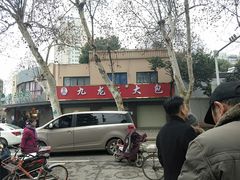 -袁大头包子(光华路店)