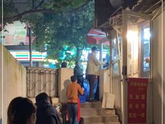 -王记西鎮电烤肉(汶上路店)