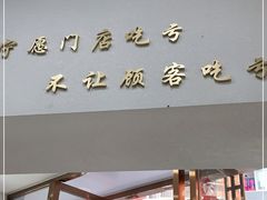 门面-张飞木薯羹(金鱼巷店)