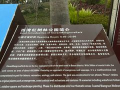 -宝安西湾红树林湿地公园