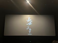 -保利国际影城(百花谷店)