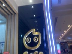-CoCo都可(大兴凯德MALL店)