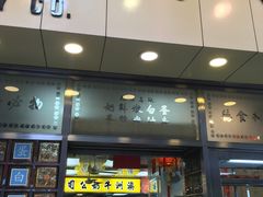 门面-澳洲牛奶公司(佐敦店)