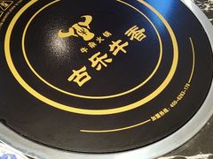 -古乐牛香·鲜牛肉牛杂火锅(解放东路店)