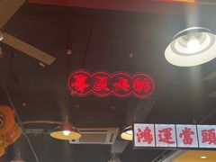 -日昌餐馆(亦庄店)