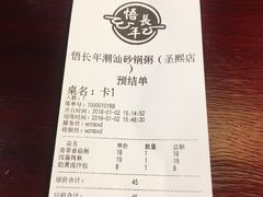 账单-悟长年潮汕菜砂锅粥(圣熙8号店)