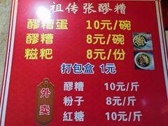 -张醪糟