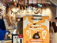 -PAPER STONE BAKERY(天环店)