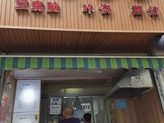 -晓友烧麦(光华村店)