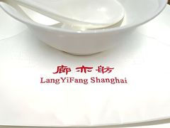 -廊亦舫Lang Yi Fang Restaurant(金桥店)