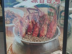 -隅乐胡椒虾·台湾菜·团建(皇岗店)