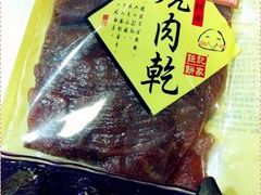 -钜记手信(兴华楼店)