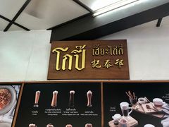 -邢泰记