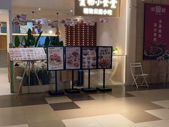 -雲物·云南小馆(好悦天地店)