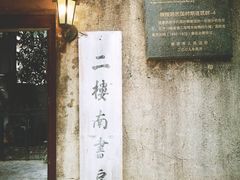 -二楼南书房