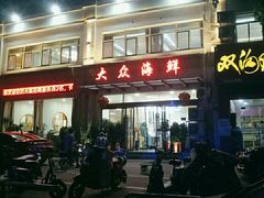 -大众海鲜(巨龙北路店)