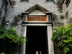 景点-叶问纪念馆