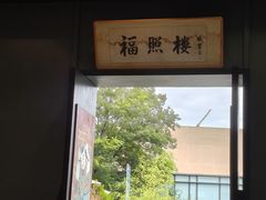 -福照楼汽锅鸡·云南特色菜(万达广场店)
