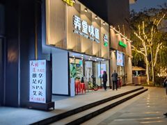 门面-弄堂咪道-饭香·面香·馄饨香(汇锦广场店)