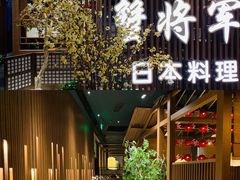 门面-蟹将军·松叶蟹和牛日料放题自助(K11店)