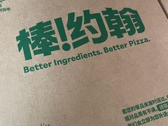 -棒约翰比萨.意面(甘露园尚街店)