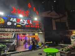 -沪上名羊天下碳烤羊腿•东北烧烤•小龙虾(浦东直营总店)