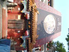 门面-不二茶空间·养生宴(石景山店)