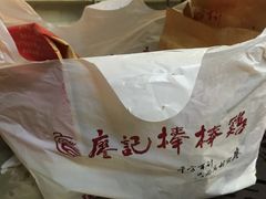廖记棒棒鸡(江汉路店)-廖记棒棒鸡(江汉路店)