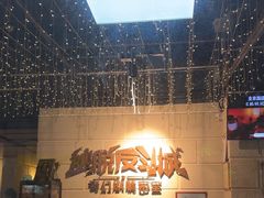 -逃脱反斗城沉浸剧情密室(北京路店)