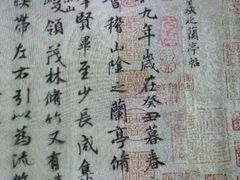 -兰亭风景区