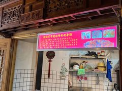 -锦泓老字号猪脏粉(东联大厦店)