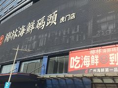 -虎门国际购物中心