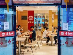 门面-老通城豆皮大王(吉庆街店)