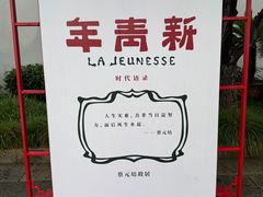-蔡元培故居
