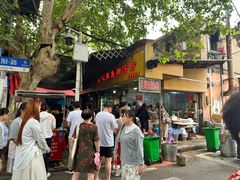 -汪记鲜鱼糊汤粉(沈阳路总店)