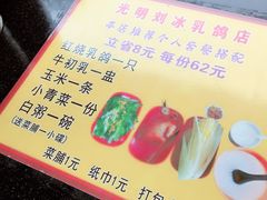 -光明刘冰乳鸽店(光明法政北路店)