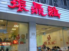 1-振鼎鸡(丰庄路店)