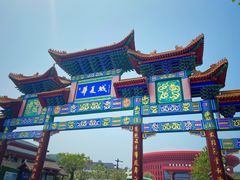 -威海华夏城景区
