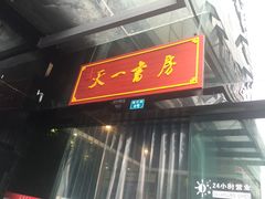 -新华书店(印象城店)