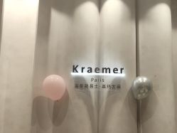 点击看大图 -Kraemer Paris 苏豪路易士·嘉玛发廊