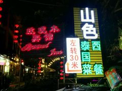 门面-山色西餐·柴火烤披萨