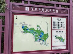 -习家池